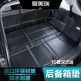 专用于2015款新汉兰达后备箱垫全包围7座丰田15全新汉兰达尾箱垫