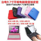 台电 X98 AIR III键盘加皮套II保护套9.7寸平板电脑皮夹3G双系统