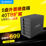 ORICO 9558U3多5盘位外置硬盘柜箱3.5寸sata3.0串口硬盘盒USB3.0