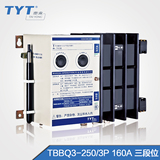 TYT泰永TBBQ3双电源自动切换开关3P TBBQ3-250/3P 160A III双电源