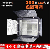 永诺YN300III 三代LED摄影摄像灯可调色温+F750电池+充电器套装
