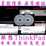 联想ThinkPad T400 R400 T500 T410 S/i T510 还原系统 恢复光盘