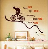 人生没有地图 学校寝室宿舍办公室墙贴纸励志自行车骑行户外运动