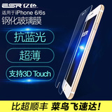 ESR亿色 iphone6钢化膜抗蓝光防爆防指纹苹果6s plus玻璃贴膜超薄