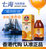 香港代购 英国七海健儿宝多种维他命维生素 橙味鱼油250ml