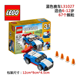 乐高益智拼装积木lego创意百变男孩6岁儿童玩具蓝赛车水飞机31027