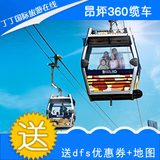 香港昂坪360缆车票 昂坪360水晶车厢缆车票 往返票 丁丁旅游