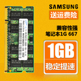 三星内存条DDR2 667 1G笔记本内存条 1G 667电脑内存兼容533 800