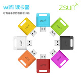 ZSUN无线存储wifi读卡器SD卡TF卡读卡器手机随身移动电源共享存储
