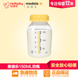 【红孩子母婴】美德乐/Medela 150ML奶瓶 婴儿储奶瓶 单个装 标准