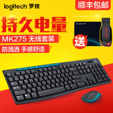 Logitech/罗技MK275无线键盘鼠标套装USB防水家用k270键鼠套装