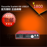 【总代理行货】Focusrite Scarlett 6i6 USB2.0音频接口声卡 包邮