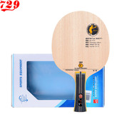 【飞越】友谊729 V-5/V5 快弧碳素纤维乒乓球拍底板正品行货
