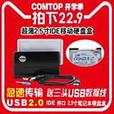 comtop 2.5寸硬盘盒ide并口 老笔记本针式接口移动硬盘盒usb2.0