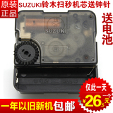 送电池 SUZUKI铃木静音扫秒机芯钟表配件挂钟石英钟芯十字绣钟芯