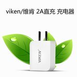 维肯 2A安卓USB直充插头苹果4s/5s/6s/6P手机充电器三星小米通用