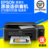爱普生L360彩色喷墨多功能一体机 家用照片打印机复印扫描 连供