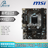 MSI/微星 B150M PRO-VD D3 B150 1151主板 DDR3 支持I3 6100 CPU