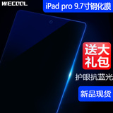 Wecool Mini版iPad Pro 9.7寸钢化膜高清iPad air3抗蓝光玻璃贴膜