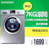 Ronshen/容声 XQG70-L1218 7kg/公斤静音滚筒全自动洗衣机