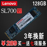Lenovo/联想 NGFF sl700 128G M.2 2280笔记本固态硬盘台式机全新