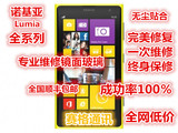 诺基亚Lumia930 920 1020 925 1520维修触摸外屏幕更换玻璃镜面