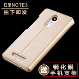 易博 红米note3手机壳 红米note3手机套 保护套  翻盖式超薄皮套