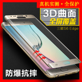 三星S6 edge+钢化膜全屏 S6plus全覆盖3D曲面手机玻璃贴膜 防爆