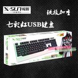 极顺XK3100时尚炫彩背光游戏键盘加重块 电脑配件耗材周边厂批发