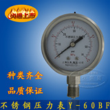 上海 上仪集团 不锈钢压力表Y-60BF 0-1.6MPA 1.0MPA 耐腐 耐温