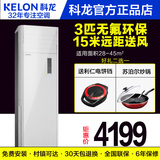 Kelon/科龙 KFR-72LW/VGF-N3(1)柜机空调3匹冷暖立式柜式空调节能