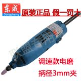 东成电磨FF03-10调速电磨头直磨机磨光机打磨机手磨机电动工具