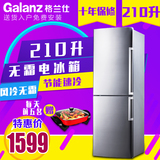 Galanz/格兰仕 BCD-210W  210升双门家用风冷冰箱无霜电冰箱节能