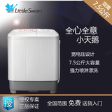 Littleswan/小天鹅 TP75-V602双缸双桶半自动7公斤kg家用洗衣机