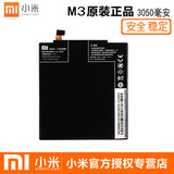 原装正品MIUI/小米3手机电池M3原装电板 小米3电池M3电板全新正品