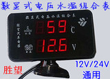 包邮12V24v汽车改装数显液晶水温电压组合表 报警高精度数字水温