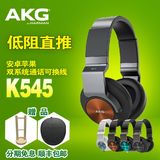 AKG/爱科技 K545 头戴式耳机 HIFI便携耳机 线控耳麦手机耳机