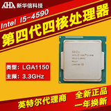 Intel/英特尔酷睿i5-4590 散片CPU 正式版四核 秒4570 一年换新