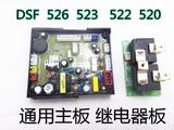 奥特朗热水器配件DSF522 520 526 -75 85 通用 主板 显示板