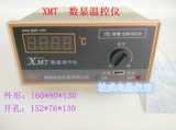余姚金典（电）XMT-101 XMT-102数字显示温控仪 数显温度调节仪