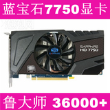 蓝宝石HD7750 7770 DDR5 1G独显 秒GTX660 760 GTX750 650 HD6850