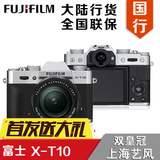 国行送礼 fujifilm/富士 X-T10 机身 xt10 16-50mm  18-55mm套机