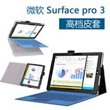 微软surface pro3保护套 pro 3 高档皮套 平板电脑12寸专用包套