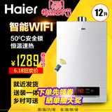 Haier/海尔 JSQ24-WT1（12T）燃气热水器洗澡wifi速热恒温12升