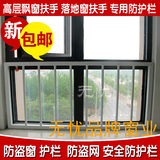 高层飘窗扶手 落地窗扶手 防盗窗 护栏 防护窗 防盗网 安全防护栏