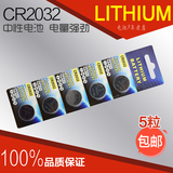 LITHIUM包邮5颗 cr2032纽扣电池 3V体重称防盗器电子秤电脑主板用