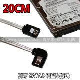 SATA3.0 硬盘数据线 连接线 一直一侧弯 侧头 L形 SATA3 6GB/s