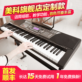 正品美科8650电子琴61键钢琴键盘成人儿童初学教学电子琴带麦克风