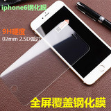 iphone6全包后膜iphone6plus背面膜苹果6s透明磨砂钢化膜贴膜s