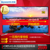 Skyworth/创维 43M6 43吋64位芯片4K超清酷开智能液晶电视42 40